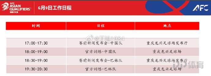 国足明天17点开对巴林的赛前发布会，18点进行训练